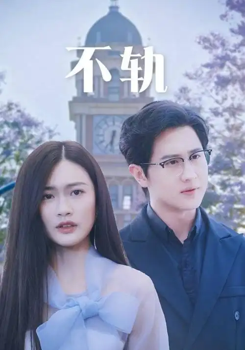 大明王朝1566 剧集 2007 张黎
